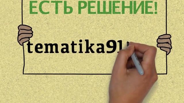Tematika911 - Видео ГДЗ смотреть онлайн