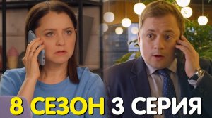 Саша Таня 8 сезон 3 серия обсуждение