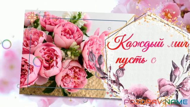 ? С Днем Рождения, Света, Светочка, Светлана ?! Красивое поздравление для самой восхитительной!