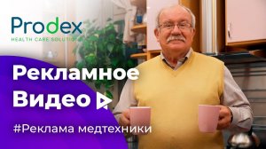 Рекламный ролик для компании Prodex | Реклама продукции