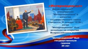 История Гимна России