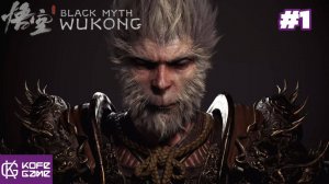 Black myth Wukong. Прохождение. Часть 1. Бык-стражник. Блуждающее умертвие. Гуан-чжи. Лин сюй цзы.