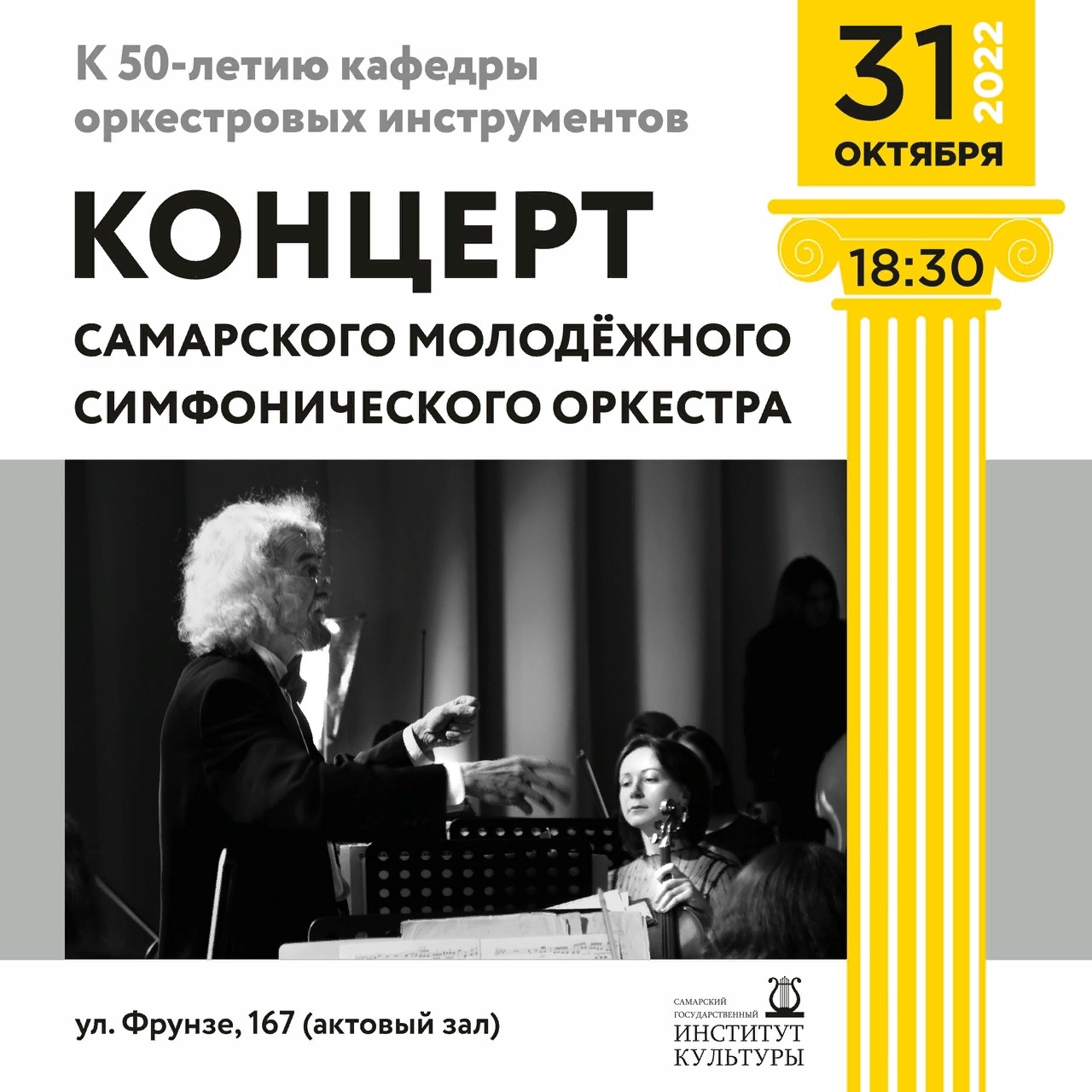 Концерт самара 26 октября. Концерты в самаре. Атмосферные фото. Бутусов краснодар концерт афиша. Бутусов в самаре.