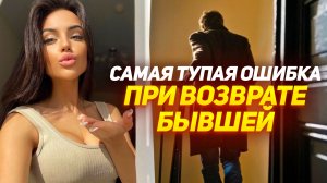 Бывшая девушка не вышла из игнора? Вот почему игнор не эффективен РАБОЧИЙ метод ВОЗВРАТА бывшей