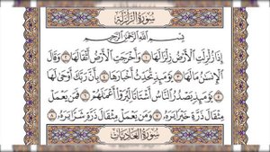 Surah 99 Az Zalzala. Сура Аз Залзала Махмуд Хусари. Mahmoud Husari