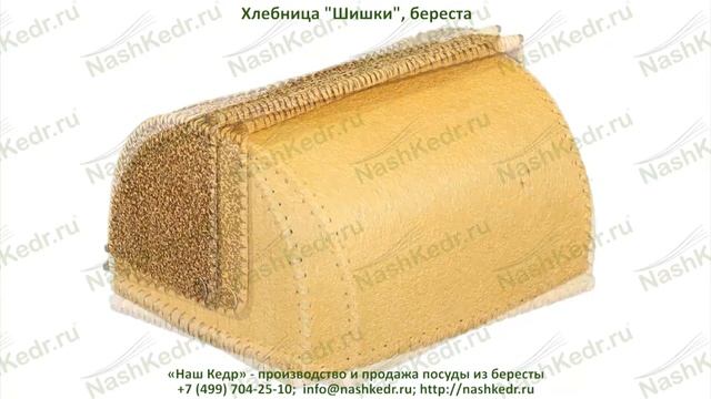 Хлебница "Шишки", береста смотреть онлайн