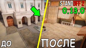 РАЗБОР НОВОЙ КАРТЫ ПРОВИНЦИЯ И ОБЗОР КАРТЫ ЗОНА 9 В ОБНОВЛЕНИЕ 0.13.0 STANDOFF 2 / СТАНДОФФ 2