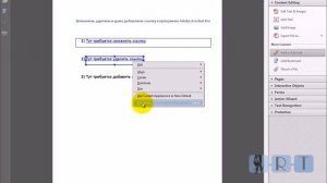 Как редактировать ссылки в пдф