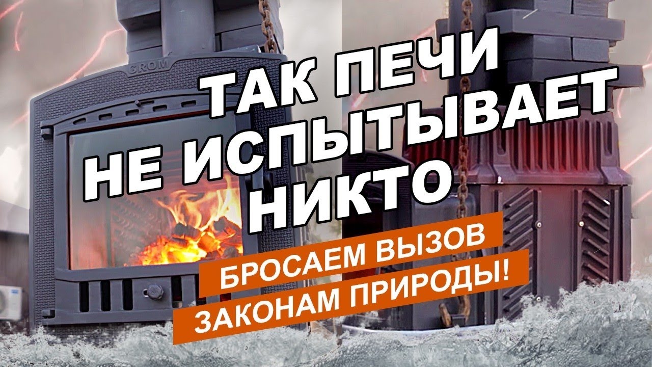 Нагрузили, раскалили, охладили/ Что случилось с чугунной печкой под экстремальной нагрузкой?