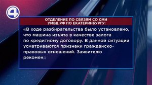 Житель Екатеринбурга взял кредит под залог ПТС и остался без машины