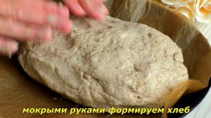 РЖАНОЙ ХЛЕБ на КЕФИРЕ БЕЗ ДРОЖЖЕЙ! Быстрый и Простой РЕЦЕПТ Хлеба в Духовке!