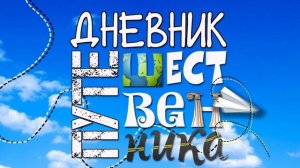 Дневник путешественника | Летим в Крым