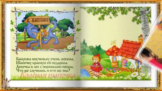 Проект ProShow Producer -  Сказки и загадки! БЕСПЛАТНО