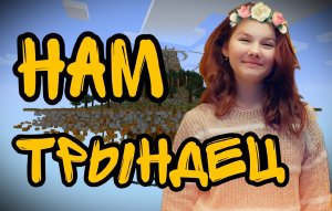 Самый опасный круиз в Майнкрафт!!!(1.18.2) (Часть 10)