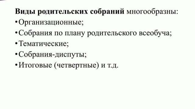 Модуль 5. Взаимодействие педагога с родителями младших школьников.