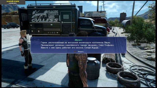 FINAL FANTASY XV ROYAL EDITION PS4/PS5 НАЧАЛО
