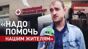 Российский Красный Крест и волонтёры оказывают гумпомощь пострадавшим жителям Курского региона