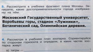 Окружающий мир. Рабочая тетрадь 3 класс 1 часть. ГДЗ стр. 15 №3
