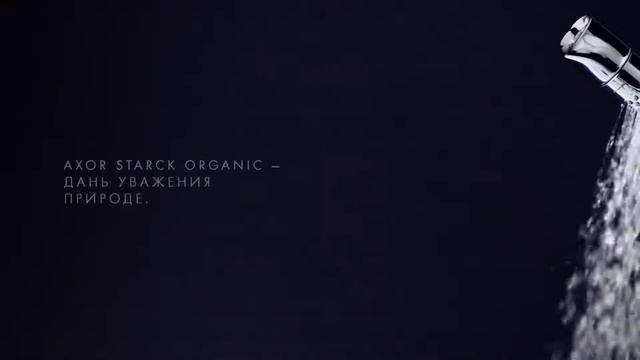 AXOR Starck Organic Коллекция смесителей Органично минималистичный дизайн ванной комнаты смотреть онлайн