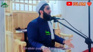 хушо онки пок омаду пок рафт мавлави ахмад фируз амри маруф 2023 ISLOM ❤