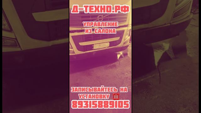 Пневматическая подножка на Volvo Fh. Ставим за 4 часа! 1 год гарантии!#самосвал #дальнобой #перегру