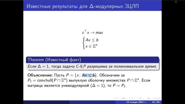 Некоторые новые результаты в области целочисленного линейного и нелинейного программирования смотреть онлайн