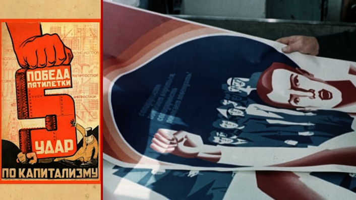 Бренды Советской эпохи "Советский плакат" (2020)
