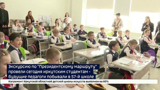 Экскурсию по Президентскому маршруту провели сегодня иркутским студентам