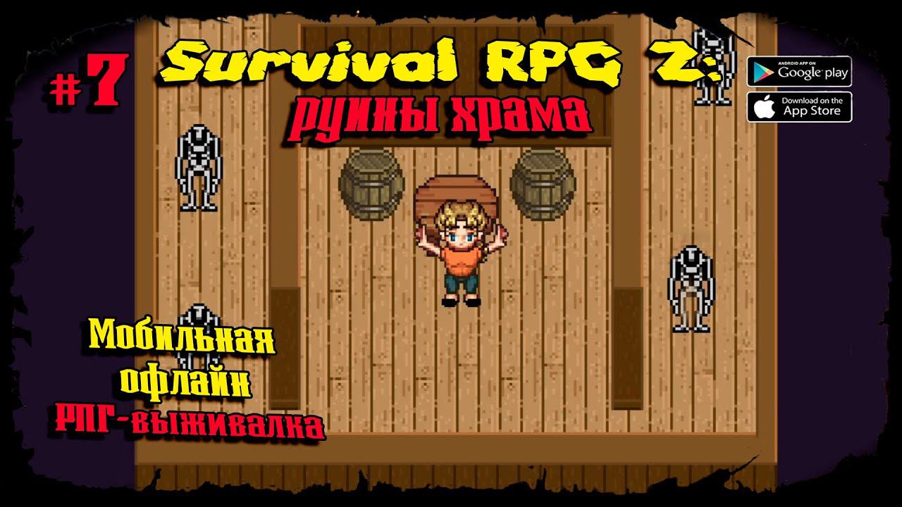 Корабль мертвецов ★ Survival RPG 2: Temple ruins ★ Прохождение #7