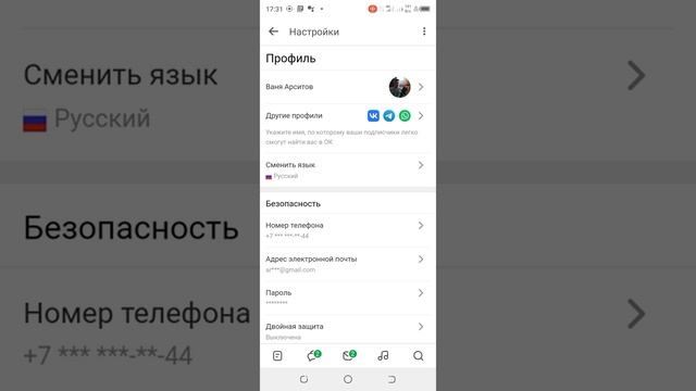 Как подключить и отключить двойную защиту в Одноклассниках