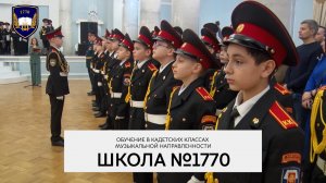 Патриотическое воспитание в Школе №1770