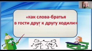 "Сказки о фонемах и морфемах" ПОЛНОГЛАСИЕ-НЕПОЛНОГЛАСИЕ