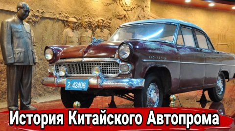 Какими были первые китайские автомобили.