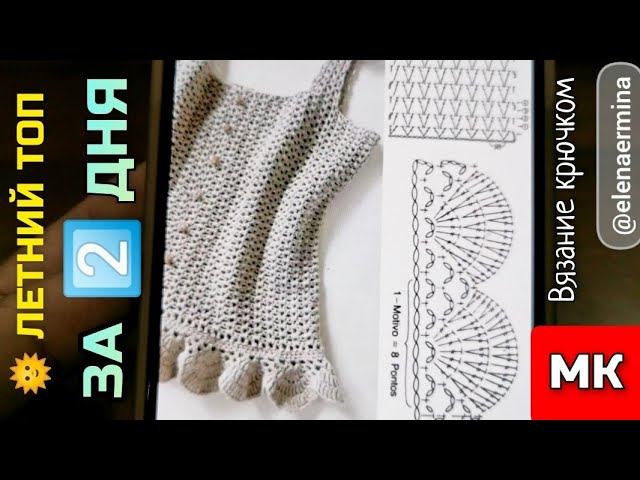 Летний топ, майка вяжется невероятно просто, быстро и легко Всего 1 ряд узора Мастер класс вязание