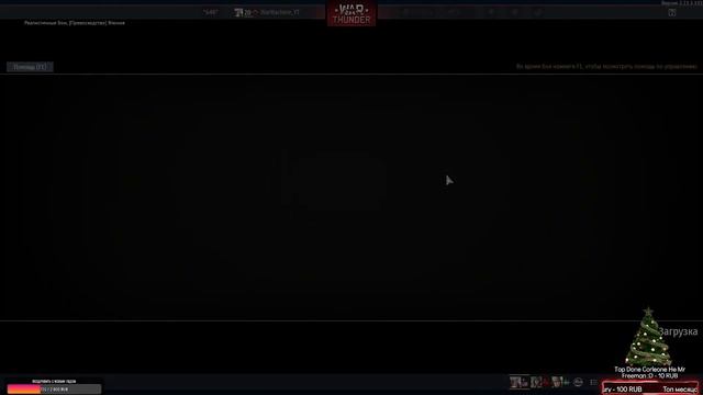 War Thunder - Путь новичка 10 лет игре и она все так же топчик