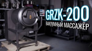 GRZK-200 Обзор вакуумного массажёра!