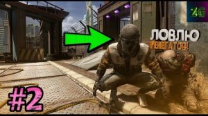 ЛОВЛЮ РЕНЕГАТОВ ! Dying Light 2 : Become Human