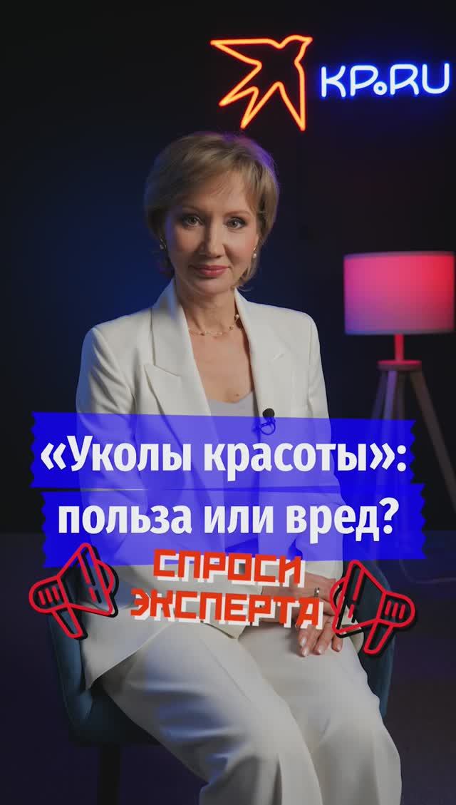 «Уколы красоты»: польза или вред?