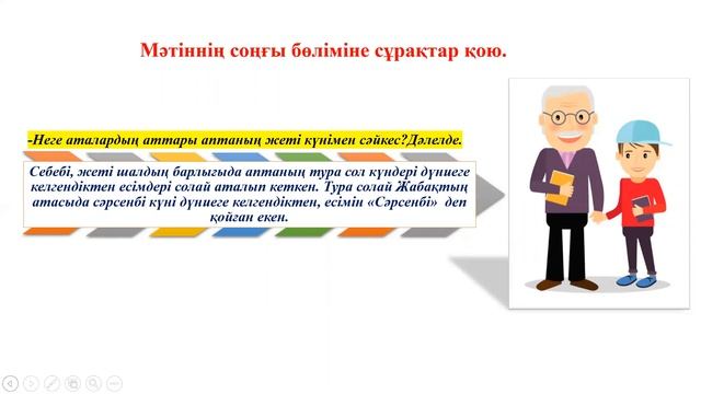 2 сынып Әдебиеттік оқу 33-сабақ " Мектептегі бір күнім" смотреть онлайн
