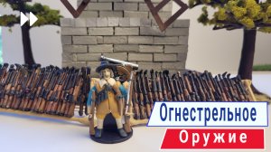 Лепим аркибузу,мушкет ,пистолет