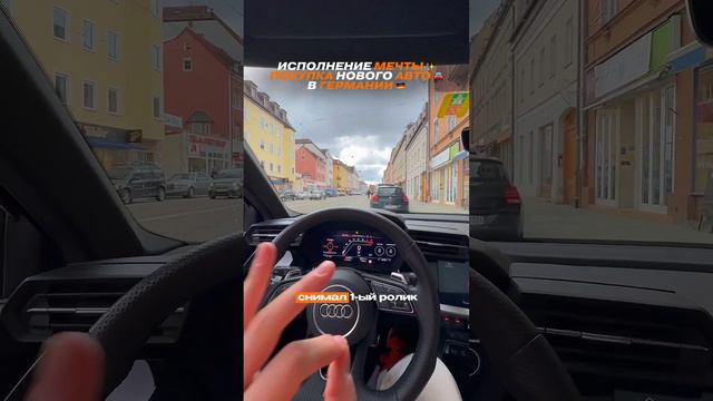 ИСПОЛНЕНИЯ МЕЧТЫ 💭 ПОКУПКА НОВОГО АВТО В ГЕРМАНИИ 🚗🇩🇪🔥
