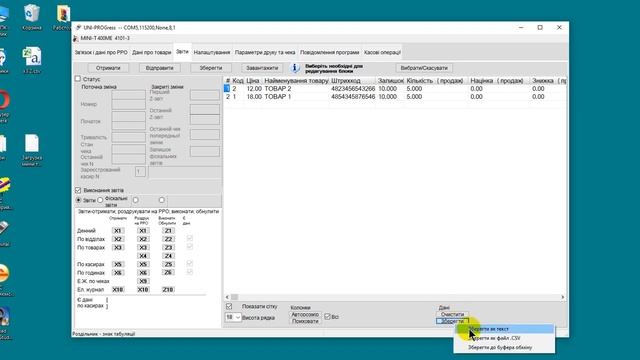 Выгрузка данных из Mini T-400 на ПК смотреть онлайн