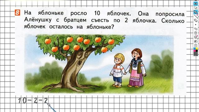 Страница 125 Задание №8 - ГДЗ по математике 1 класс (Дорофеев Г.В.) Часть 1 смотреть онлайн