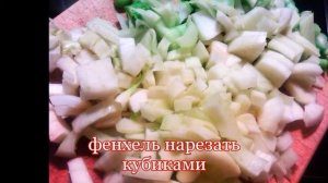Вкусное блюдо из овощного фенхеля от Нади.
