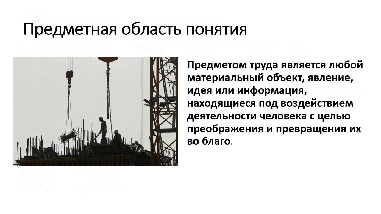 Труд как основа производства