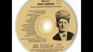 Умар Димаев-Ингушская мелодия