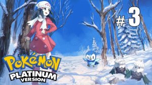 Вперёд, на поиски Барри! - Pokemon Platinum - #3