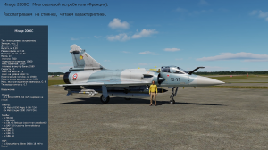 Mirage 2000C. Многоцелевой истребитель (Франция). Симулятор DCS World. Рассматриваем на стоянке, чит