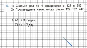 Страница 39 Задание 5 – Математика 3 класс (Моро) Часть 1