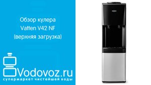 Обзор кулера для воды Vatten V42 NF
